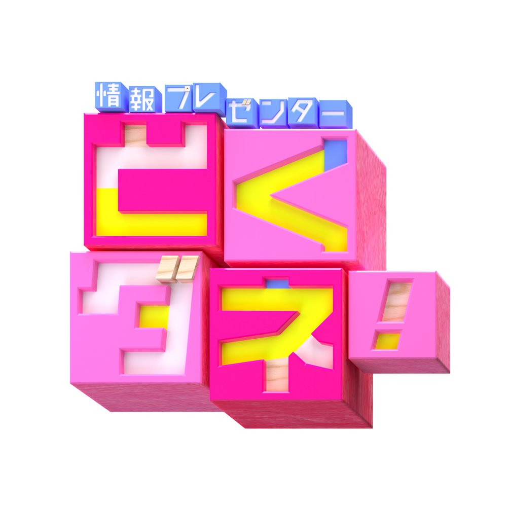 とくダネ!