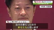 楽天イーグルス 渡辺直人選手 引退試合「最後は笑顔で終わりたい」(11月6日OA)