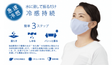 濡らして絞って振ったら「冷感持続」…水着メーカーが開発したマスクの仕組みを聞いた