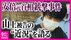 「山上さんきっかけで親へのお金を止めた」　宗教2世が見守る安倍元首…