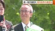 【新潟知事選】花角氏勝利で勢いづく自民　衆院選“中道惨敗”から野党は分裂「足元おぼつかない」　統一地方選控え政界構図に影響は