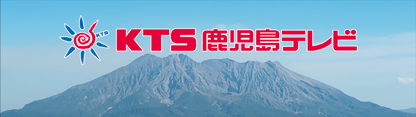 鹿児島テレビ放送