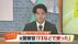 元警察官（47）カッターとのりで通帳を“コピペ”　21万円を1621万円…