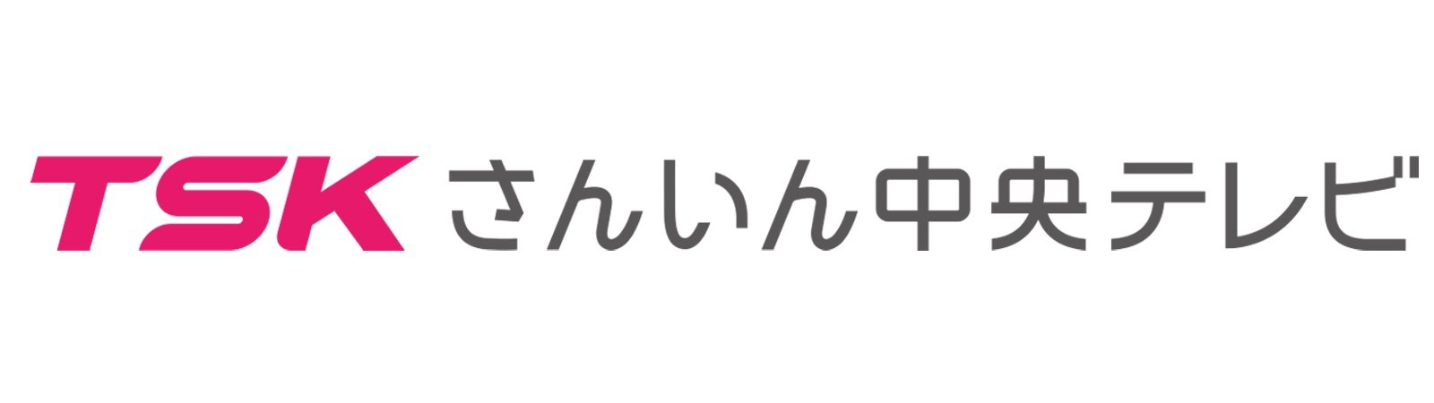 TSKさんいん中央テレビ