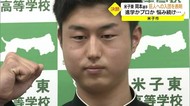 米子東高校・岡本選手 巨人への入団を表明 進学かプロか悩んだ末(鳥取・米子市)