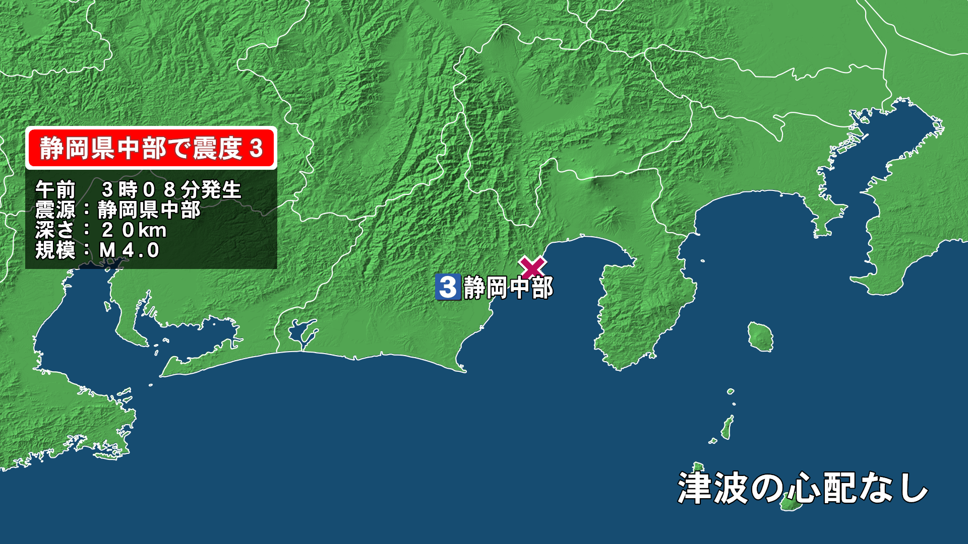 静岡 地震