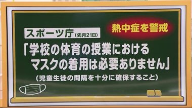 体育の授業はマスクなしで…熱中症を警戒 専門家の意見は【宮城発】