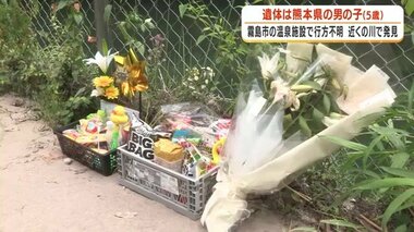 【身元確認】霧島の川で見つかった遺体は行方不明の嶺臣ちゃん（5歳）　父「帰ってきてく…
