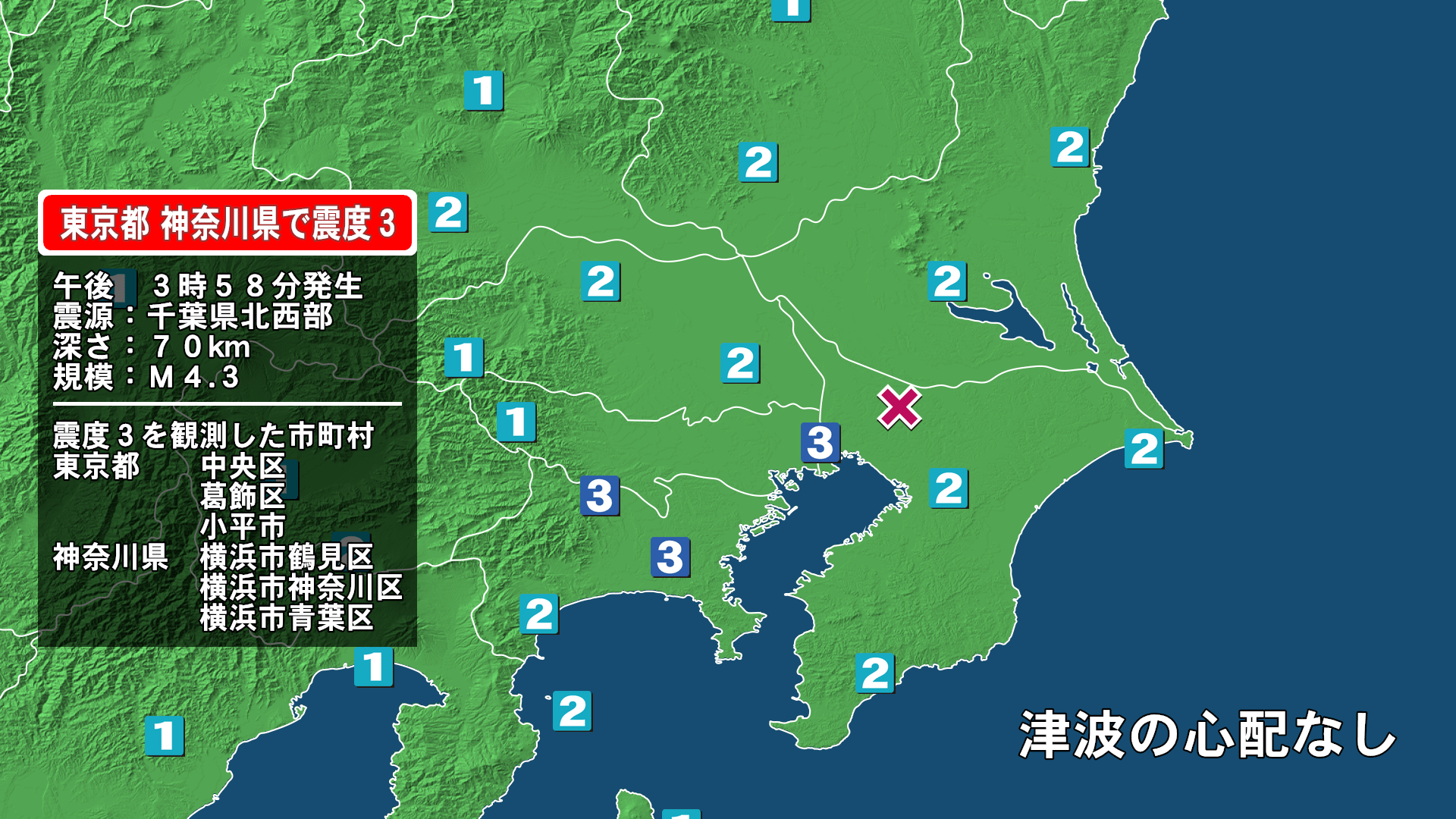 神奈川 地震