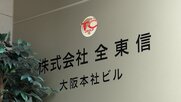 「大迷惑です」クレカ使えず“現金のみ”　クレカ決済代行「全東信」が“今年最大規模の倒産”　飲食業界に激震「死活問題」