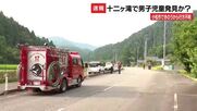 【速報】小松市10歳男児が行方不明、200人体制で捜索　十二ヶ滝で発見情報あり救助へ