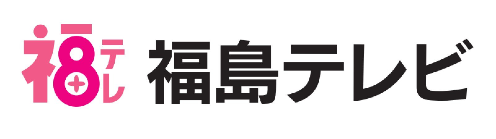 福島テレビ