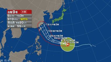 【台風情報】大型で猛烈な台風9号の今後の進路予想　今後もなお発達する予想　10日から11…