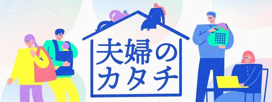 特集 夫婦のカタチ Fnnプライムオンライン 特集 夫婦のカタチ Fnnプライムオンライン