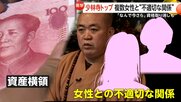 少林拳発祥の世界遺産・少林寺トップに裏の顔！資産横領や複数女性と不適切な関係で1500年の伝統揺るがすスキャンダル…僧侶の地位取り消しへ　中国
