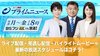 3月30日（月）配信予定　小池都知事が緊急出演　“感染爆発”の現実味　都市封鎖の効果と限界