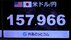 【速報】円相場が一時157円台後半まで急騰　円買いドル売り介入観測も…