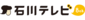 石川テレビ