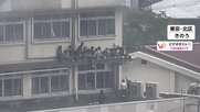 煙充満の中…教員が迅速判断、児童を1人ずつ抱えひさしへ避難　　東京・北区の小学校火災で児童ら11人負傷
