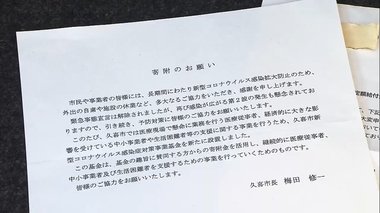 埼玉県久喜市が市民に特別定額給付金の通知書と一緒に「寄付をお願い」する文書を送付して物議