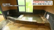 温泉施設で５歳男児が行方不明　両親に取材　「３分間」に何が起きたのか【鹿児島】