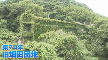 “まるで廃墟”築74年の団地がまさかの満室 家賃1万円と自由なDIYが魅力 「空き家」が「…