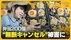 【弁当200個が無断キャンセル】注文者に合わせた弁当作るも着信拒否に…