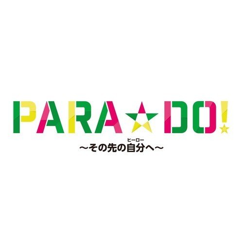 PARA☆DO!