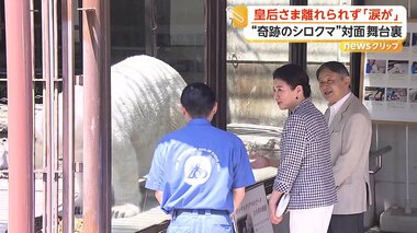 皇后さまも涙の“奇跡のシロクマ”ピース　普段より白さが際立った理由は「体を清めて両…